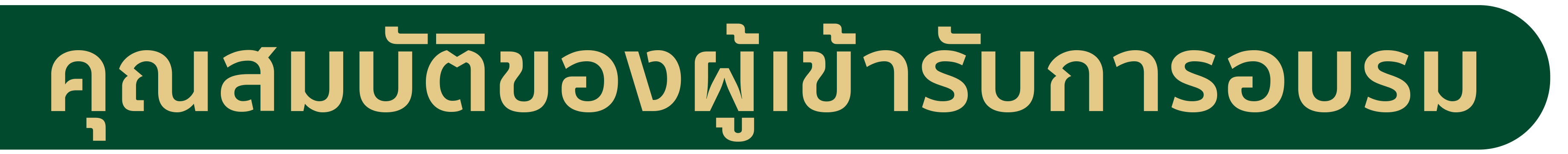 คุณสมบัติผู้เข้าอบรม